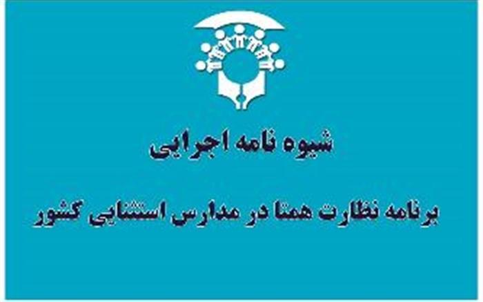 ابلاغ شیوه نامه اجرایی برنامه نظارت همتا در مدارس استثنایی ابلاغ شیوه نامه اجرایی برنامه نظارت همتا در مدارس استثنایی کشور