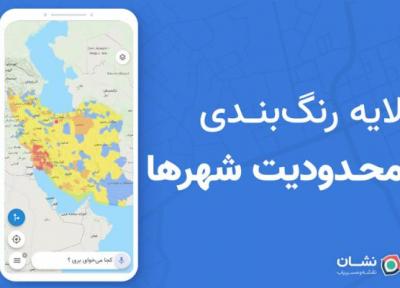 شرایط رنگ بندی شهرهای ایران برای سفر با خودرو