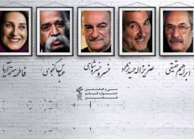 بزرگداشت های جشنواره سی و هفتم فیلم فجر اعلام شد: از معتمدآریا تا خسروشاهی