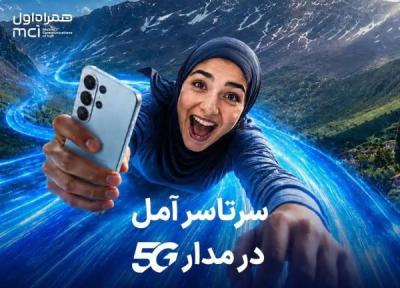 با خرید مودم 5G همراه اول؛ یک سال اینترنت رایگان هدیه بگیرید!